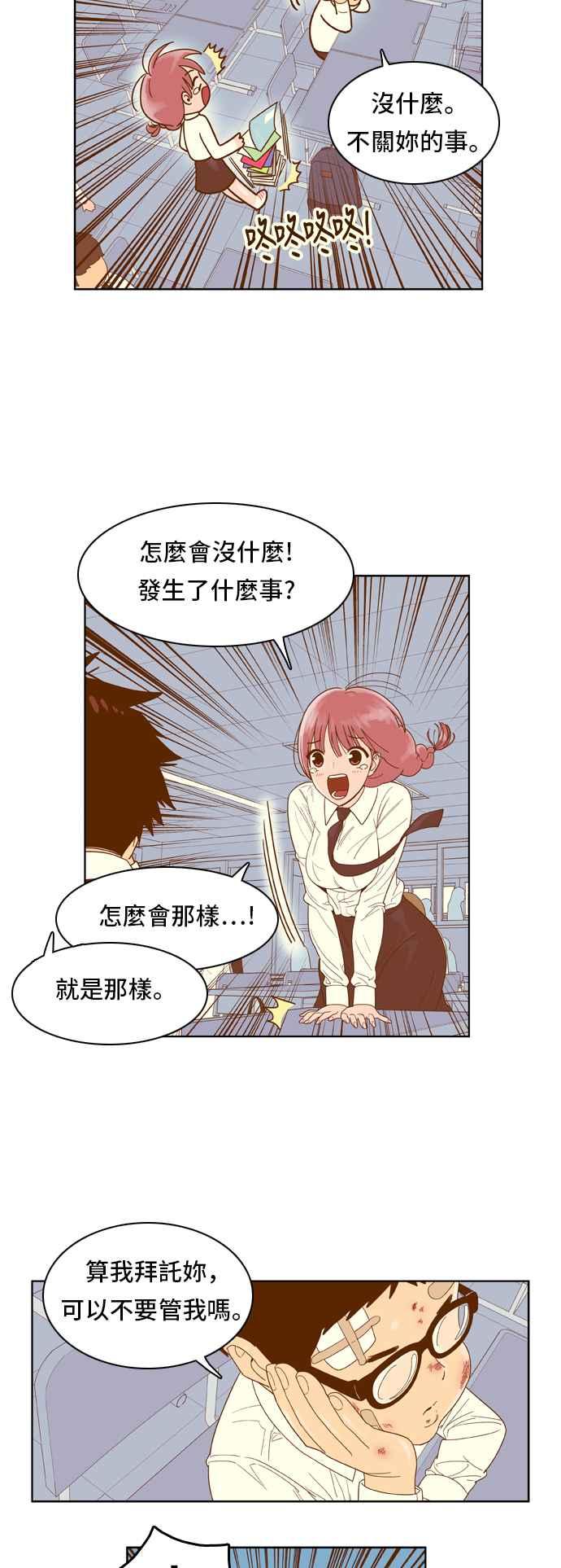 《我的保镳女友》[第51话] 冷战-4 第12页