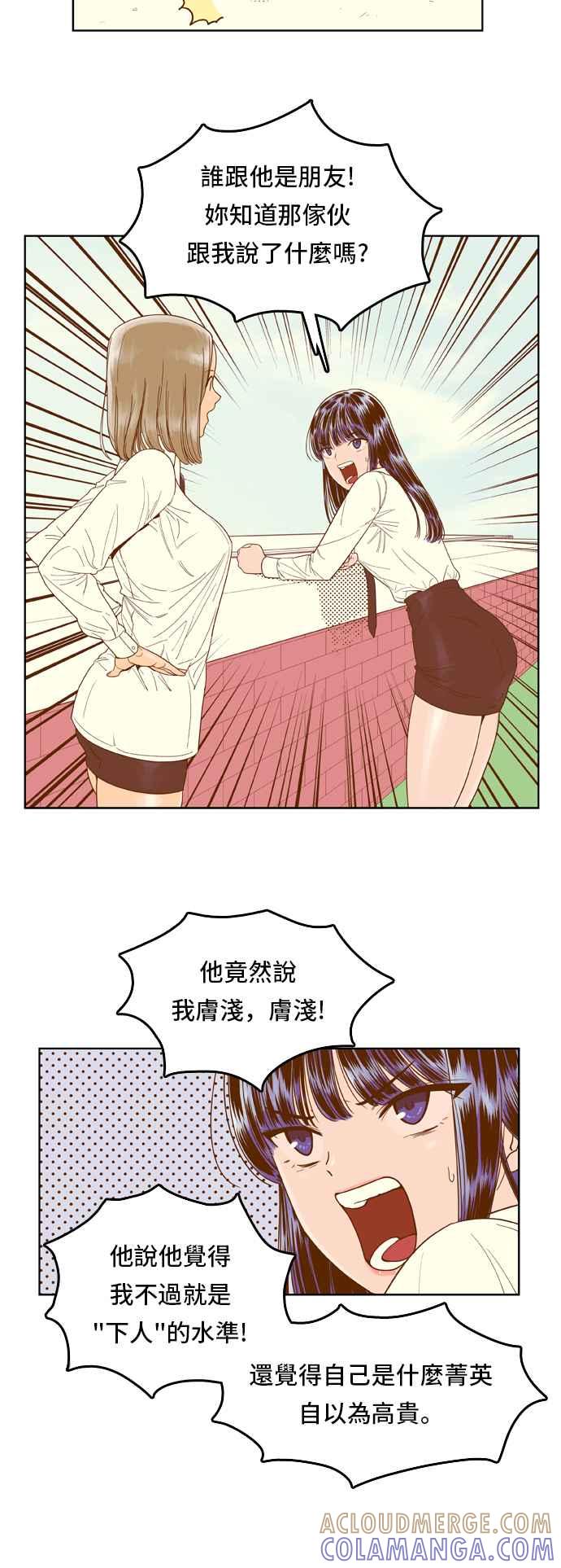 《我的保镳女友》[第51话] 冷战-4 第7页