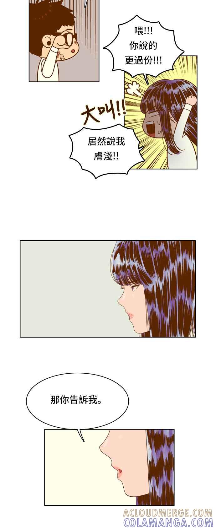 《我的保镳女友》[第52话] 冷战-5 第27页