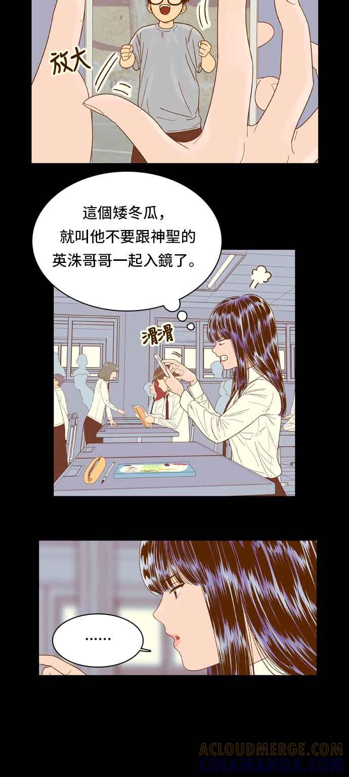 《我的保镳女友》[第52话] 冷战-5 第11页