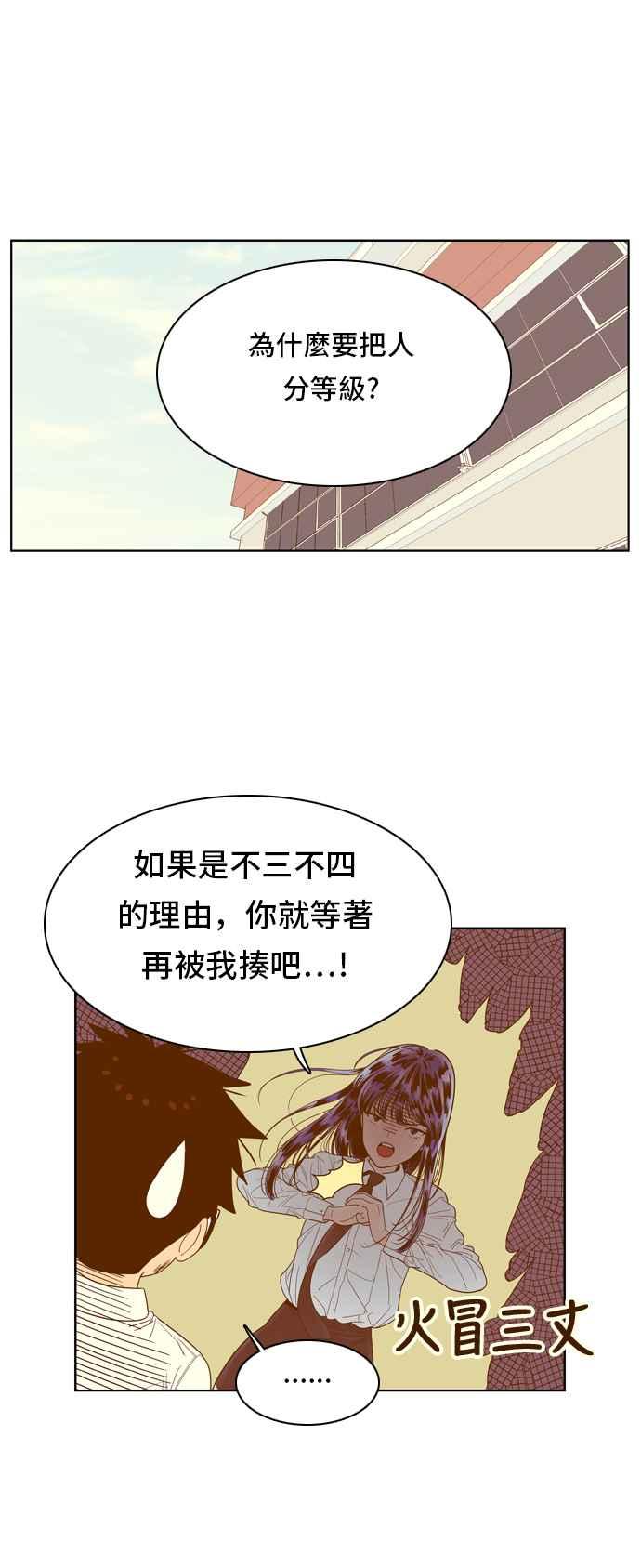 《我的保镳女友》[第52话] 冷战-5 第28页