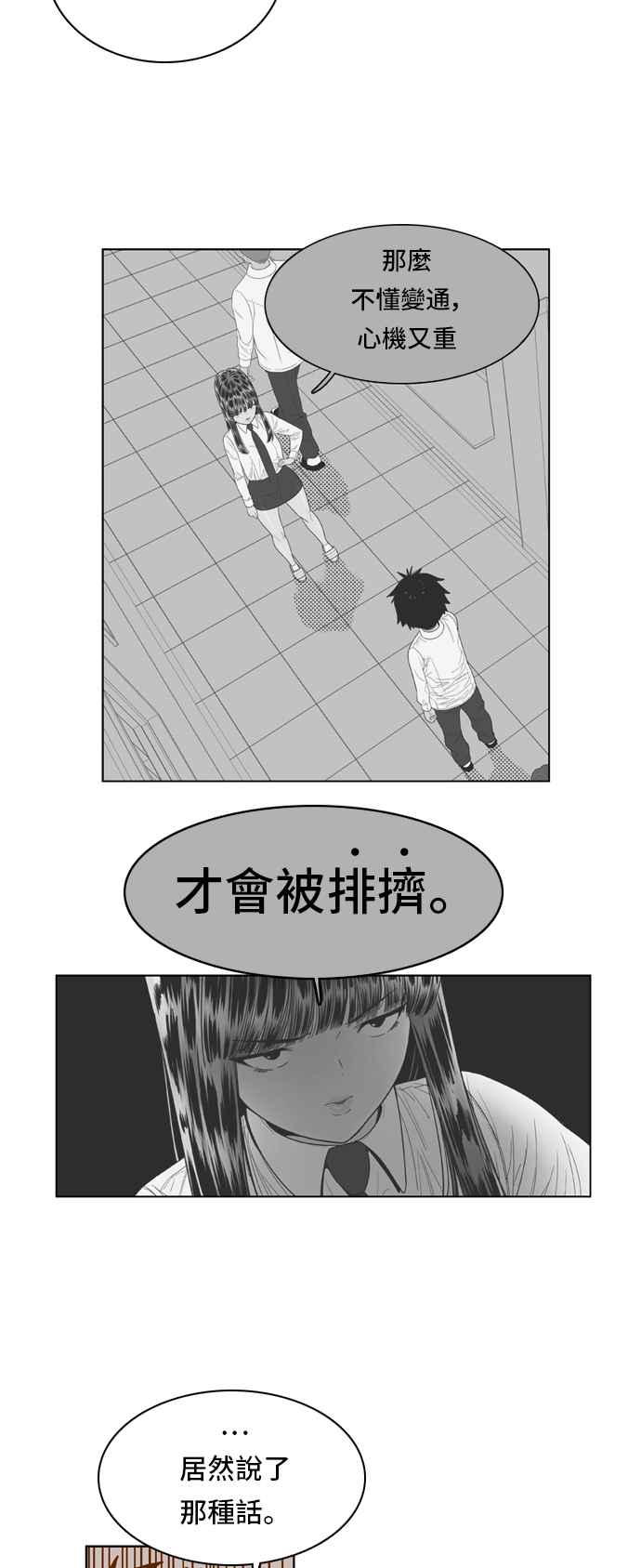 《我的保镳女友》[第52话] 冷战-5 第26页