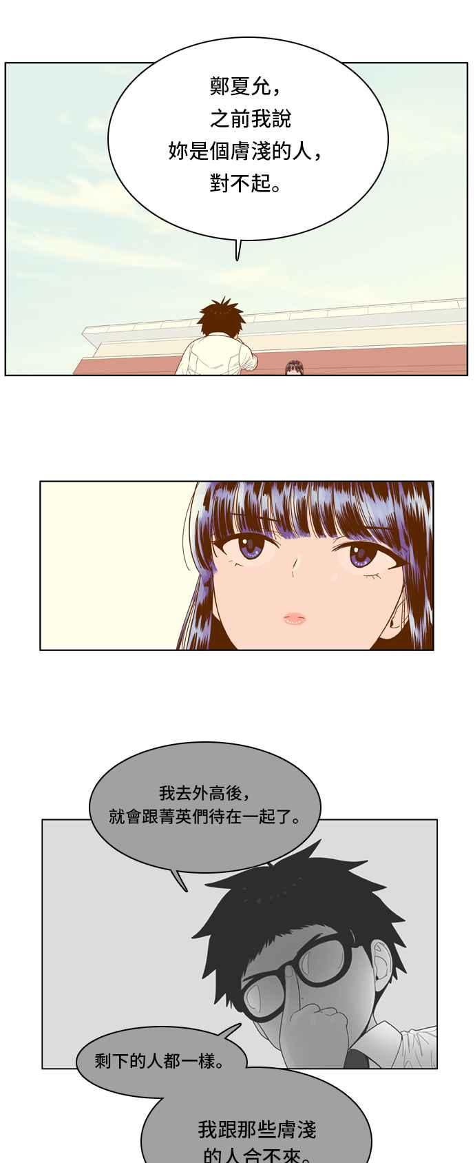 《我的保镳女友》[第52话] 冷战-5 第24页