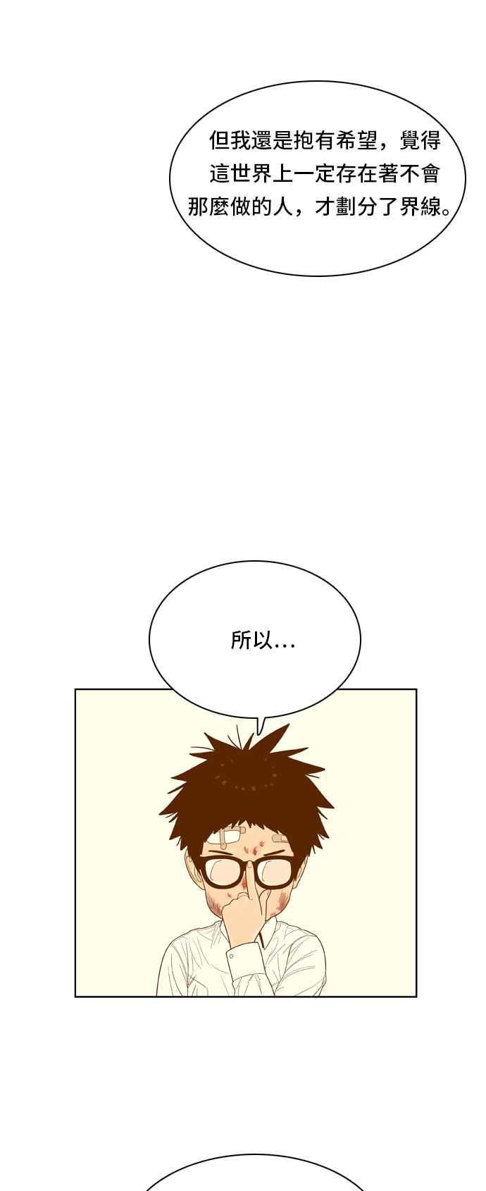 《我的保镳女友》[第52话] 冷战-5 第36页