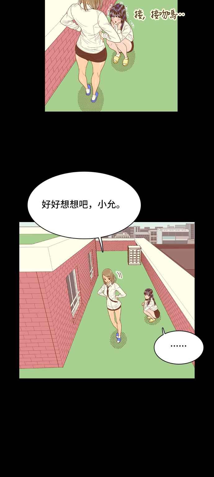 《我的保镳女友》[第52话] 冷战-5 第6页