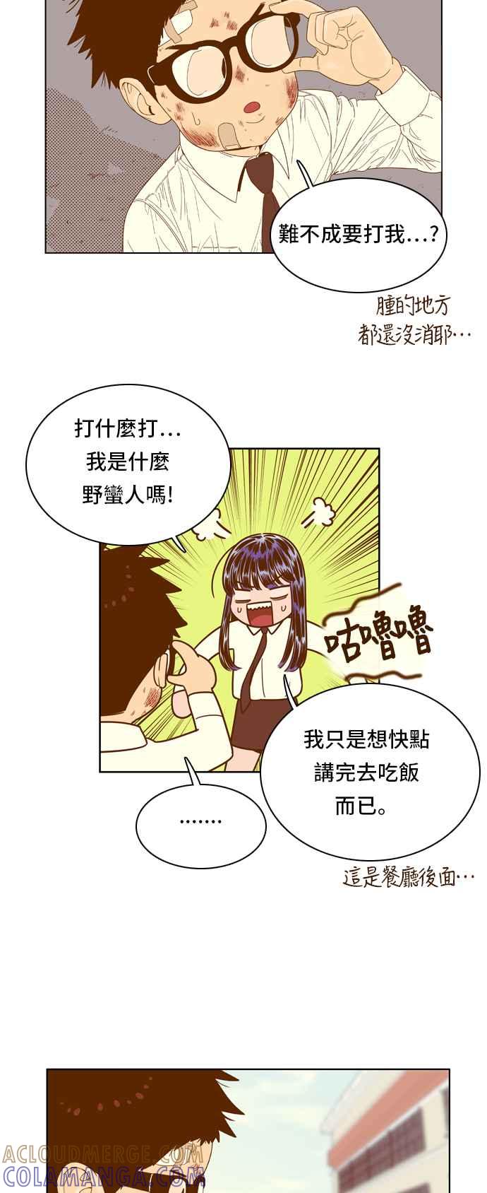 《我的保镳女友》[第52话] 冷战-5 第21页