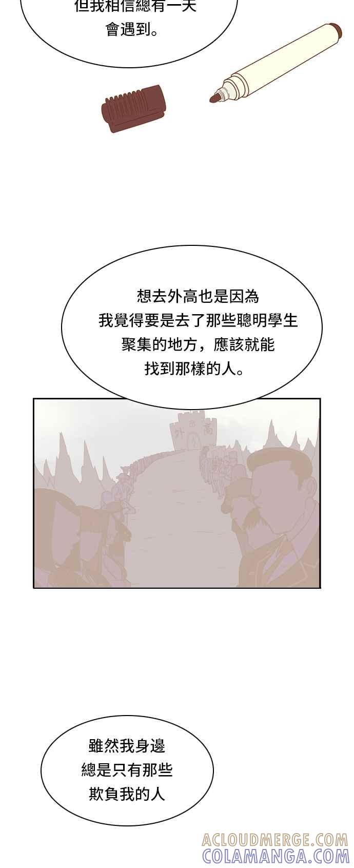 《我的保镳女友》[第52话] 冷战-5 第35页