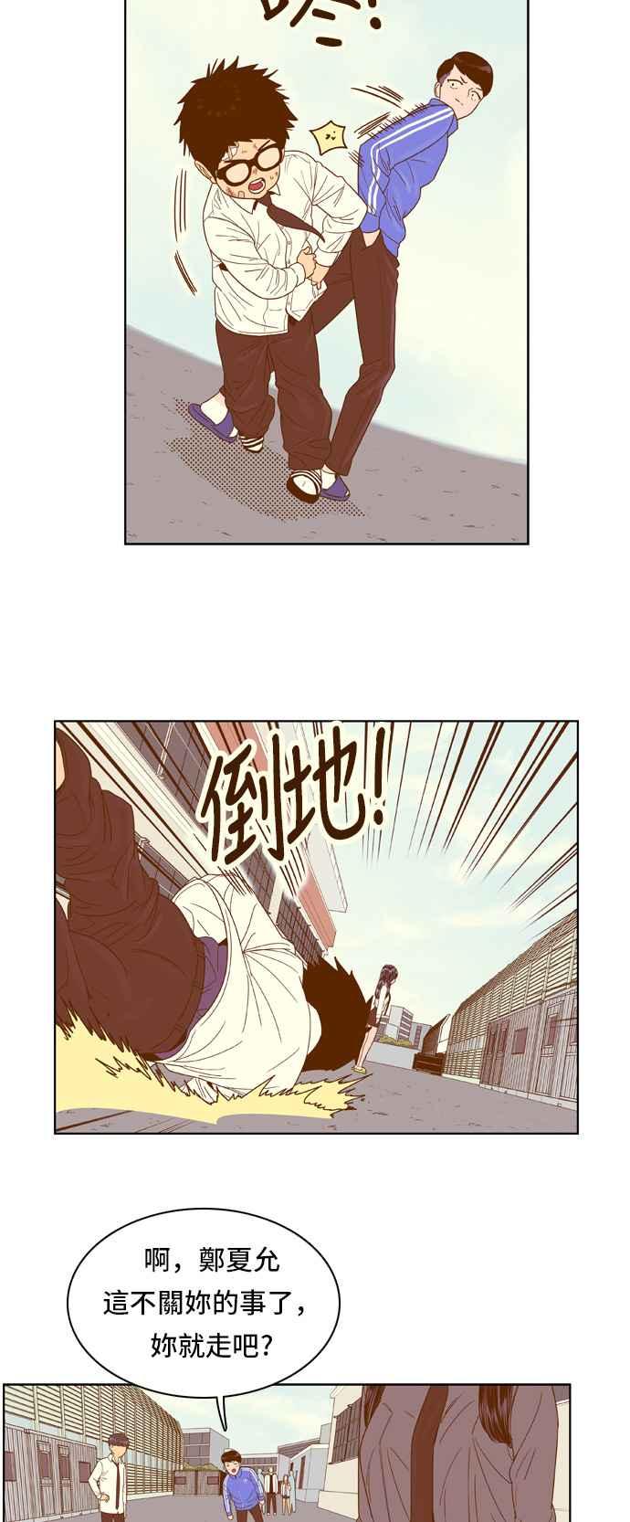 《我的保镳女友》[第53话] 冷战-6 第24页