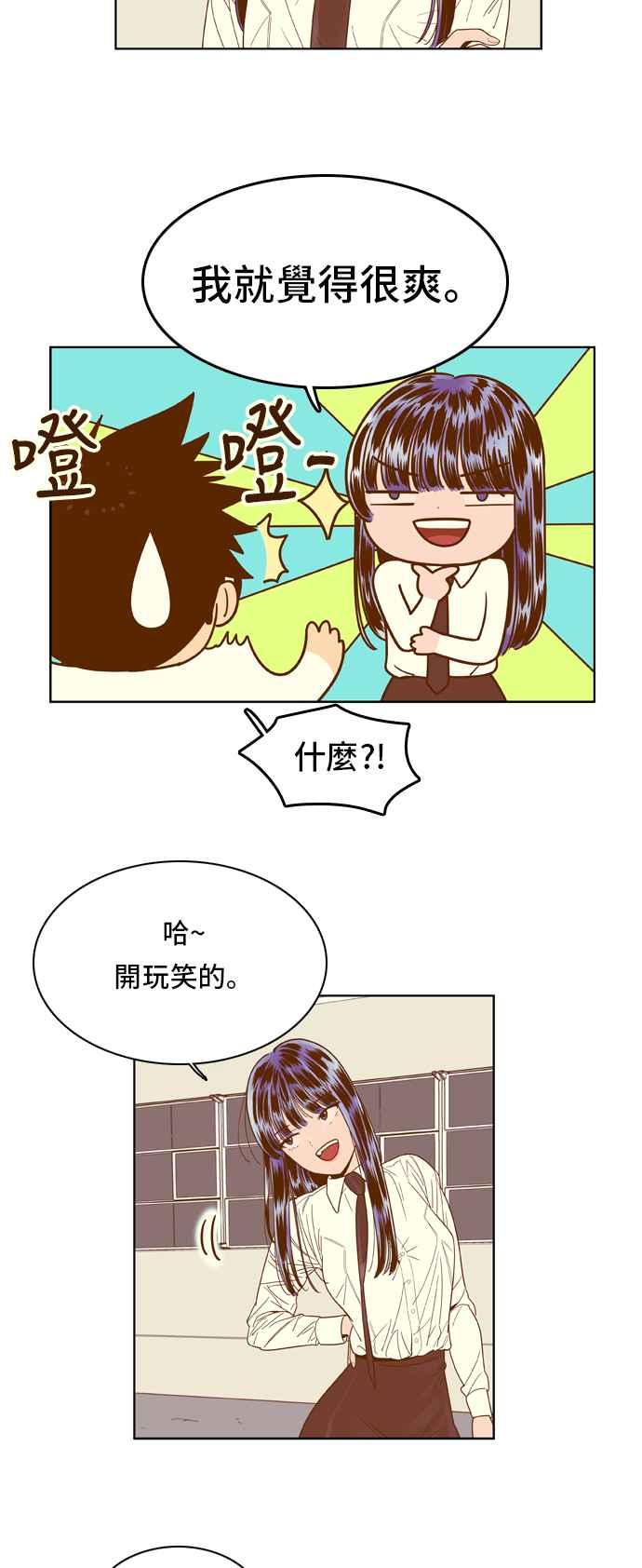 《我的保镳女友》[第53话] 冷战-6 第8页