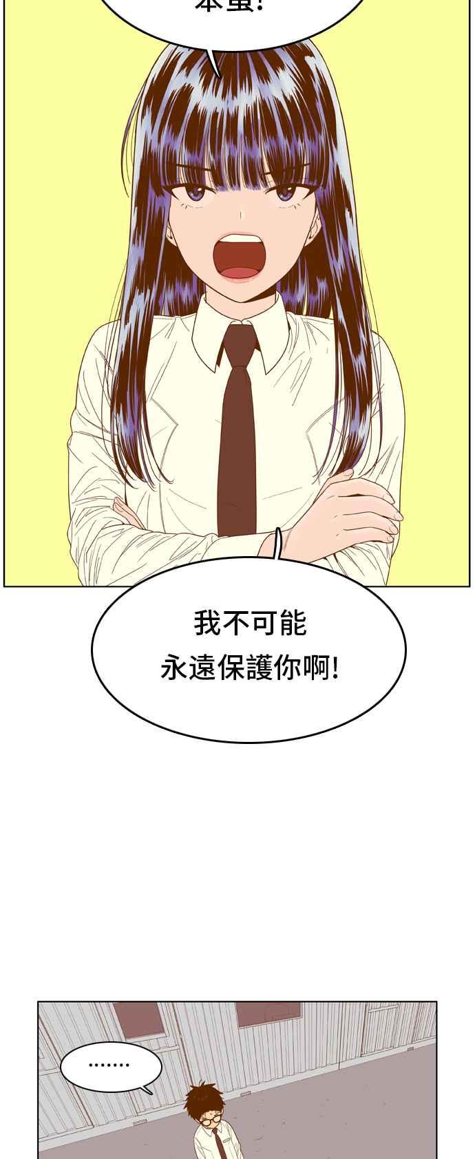 《我的保镳女友》[第53话] 冷战-6 第12页