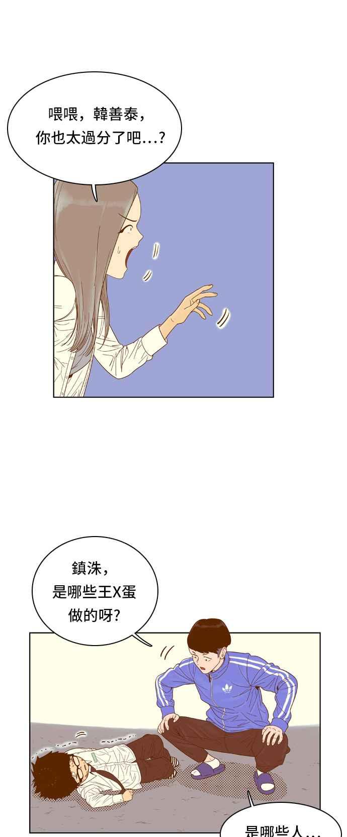 《我的保镳女友》[第53话] 冷战-6 第26页