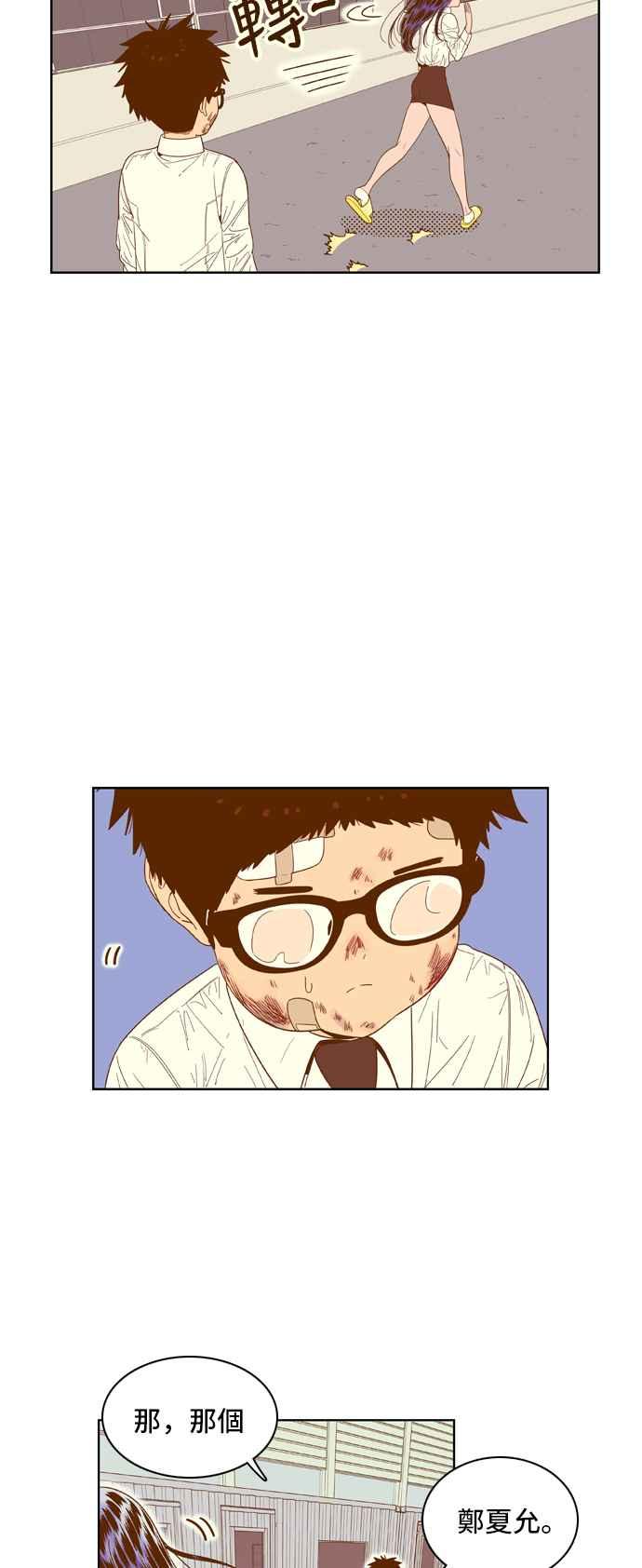 《我的保镳女友》[第53话] 冷战-6 第14页