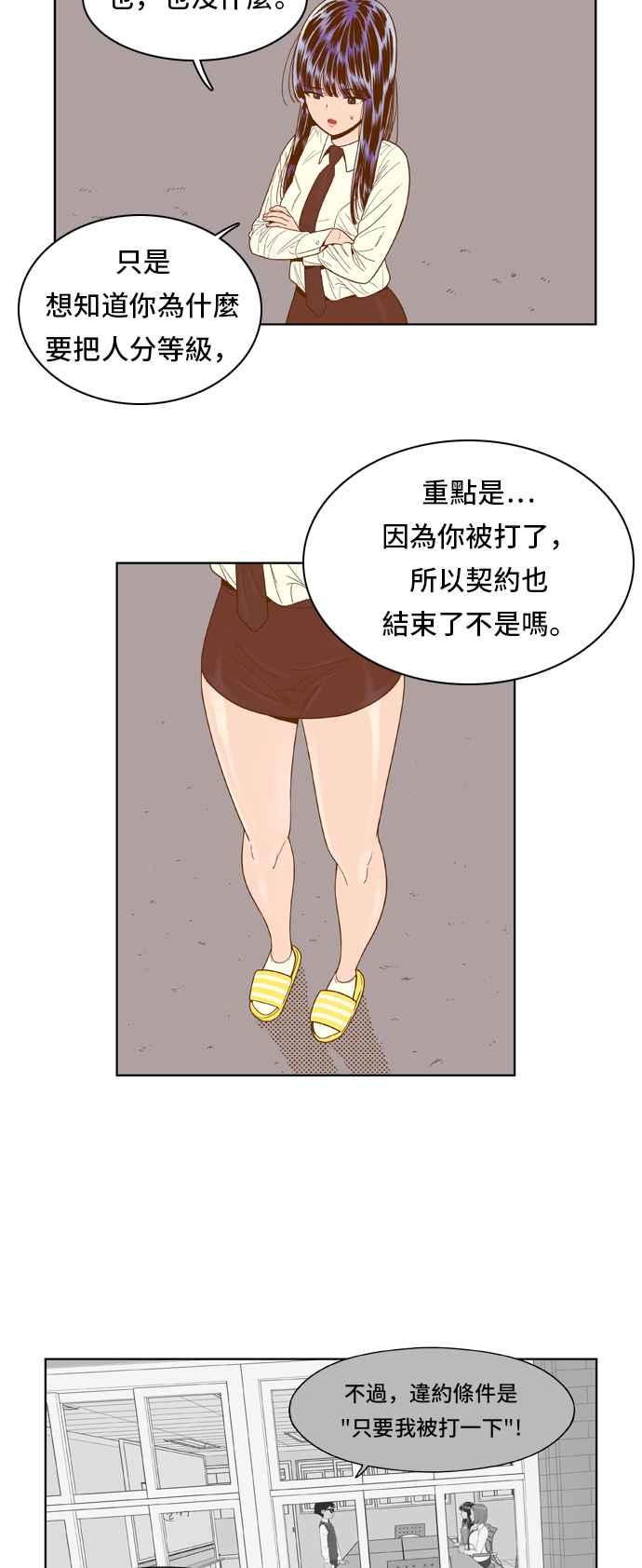 《我的保镳女友》[第53话] 冷战-6 第6页