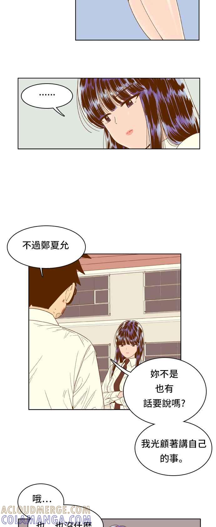 《我的保镳女友》[第53话] 冷战-6 第5页