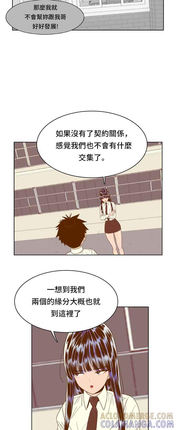 《我的保镳女友》[第53话] 冷战-6 第7页