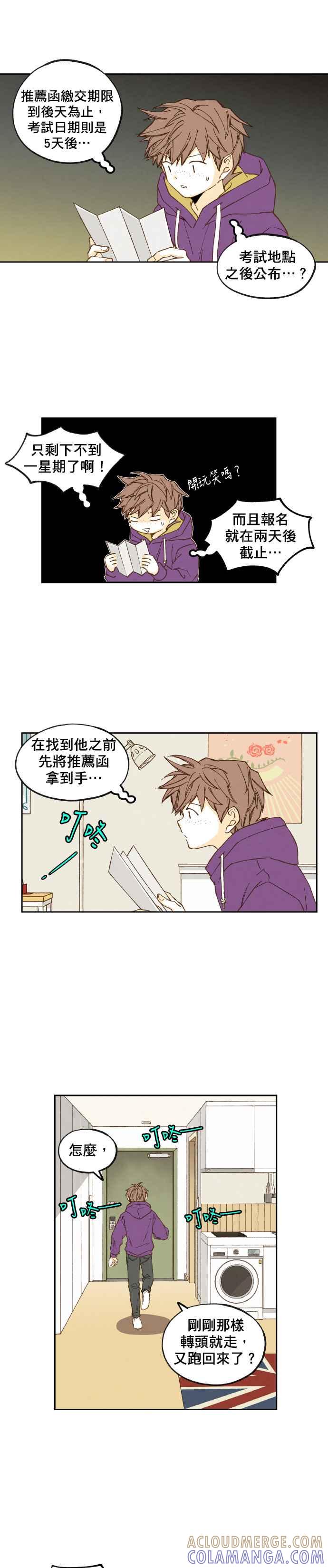 《拜托让我成龙吧》第54话 第11页