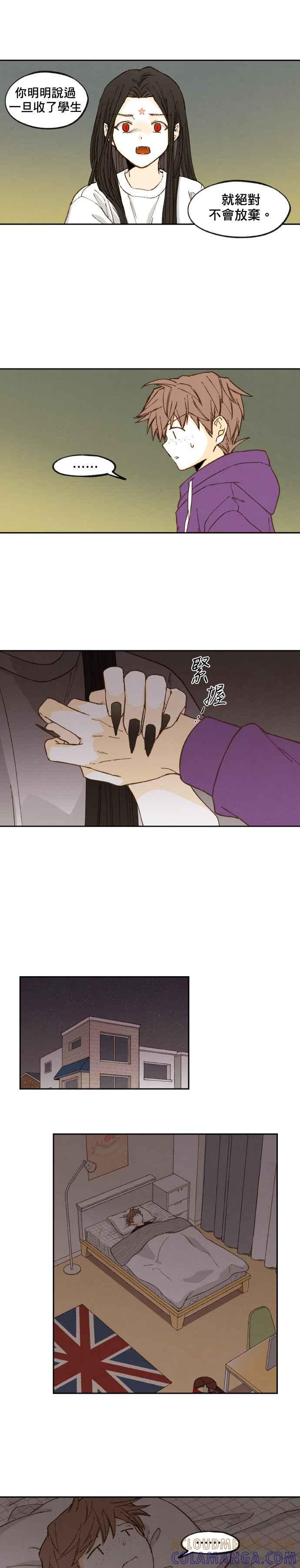 《拜托让我成龙吧》第54话 第15页
