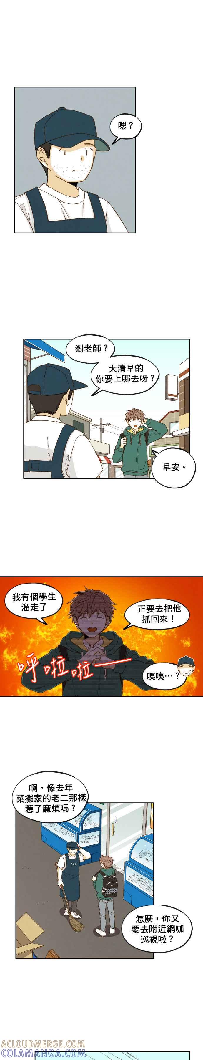 《拜托让我成龙吧》第54话 第17页