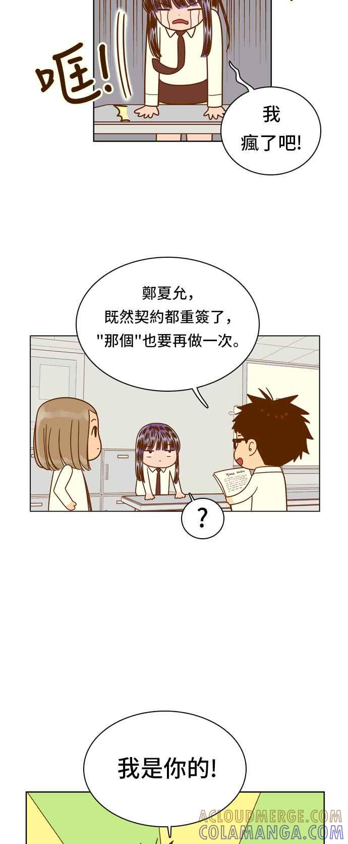 《我的保镳女友》[第54话] 冷战-7 第27页
