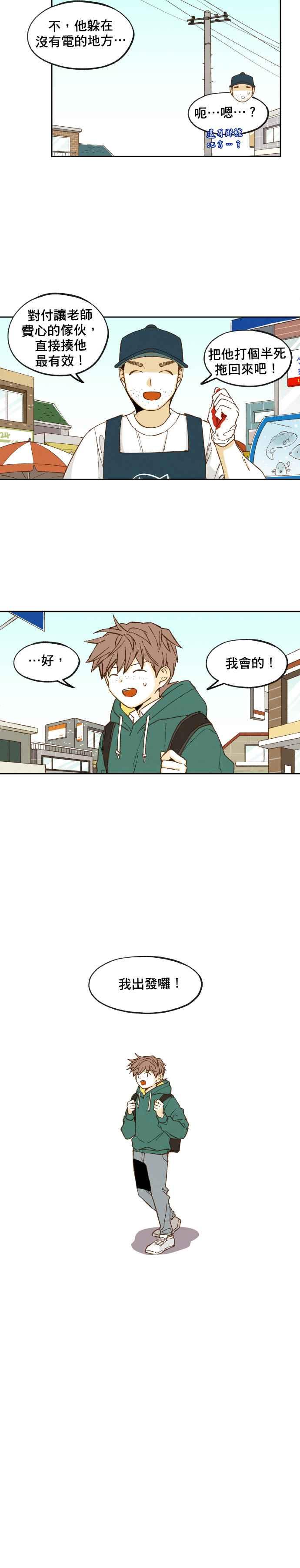 《拜托让我成龙吧》第54话 第18页
