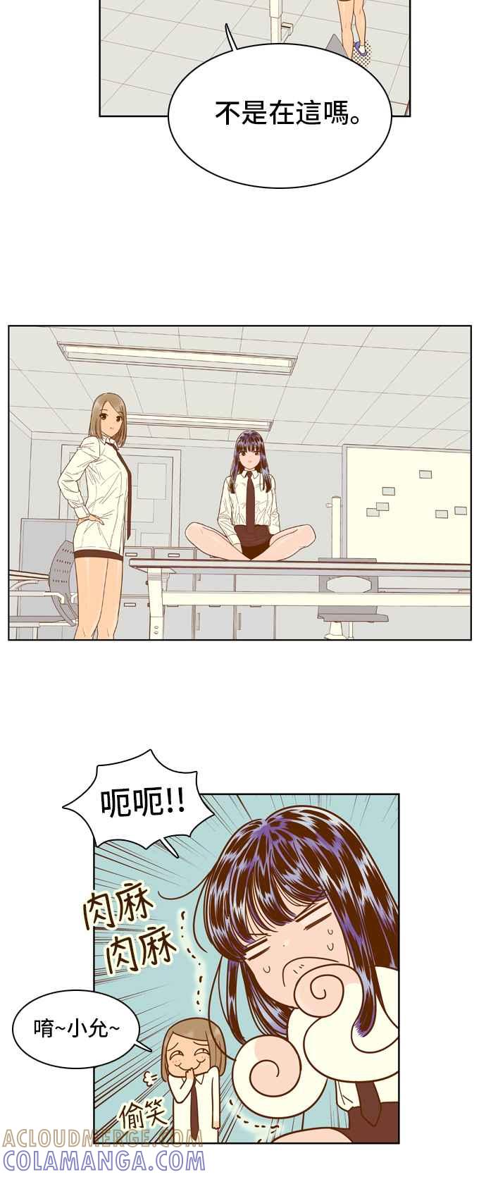 《我的保镳女友》[第54话] 冷战-7 第31页