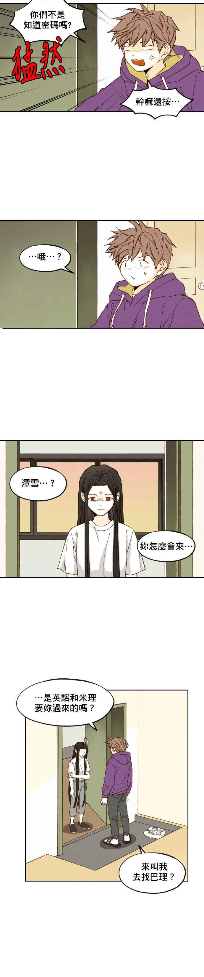 《拜托让我成龙吧》第54话 第12页