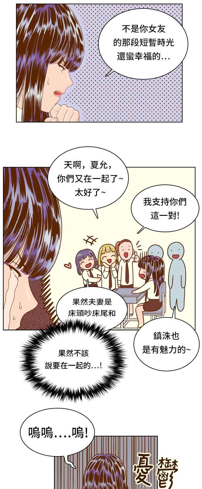 《我的保镳女友》[第54话] 冷战-7 第26页