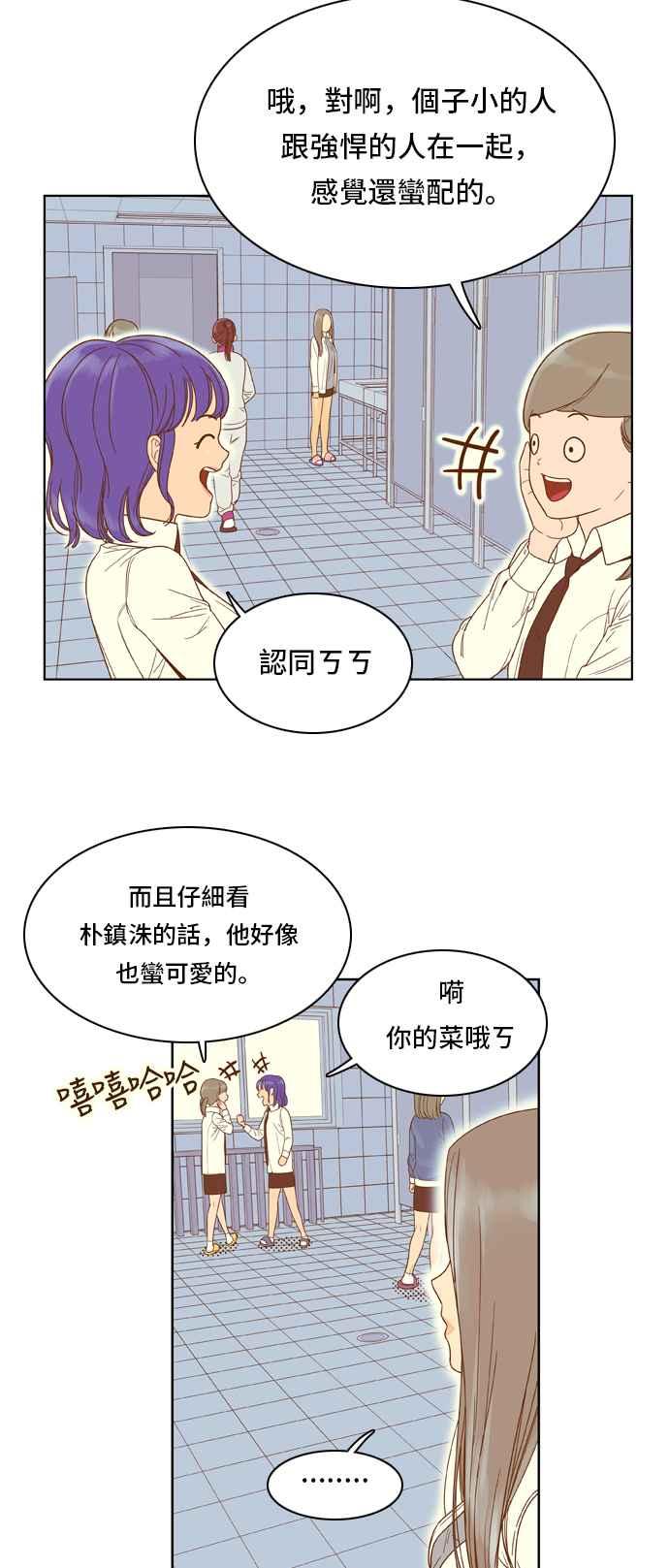 《我的保镳女友》[第54话] 冷战-7 第10页