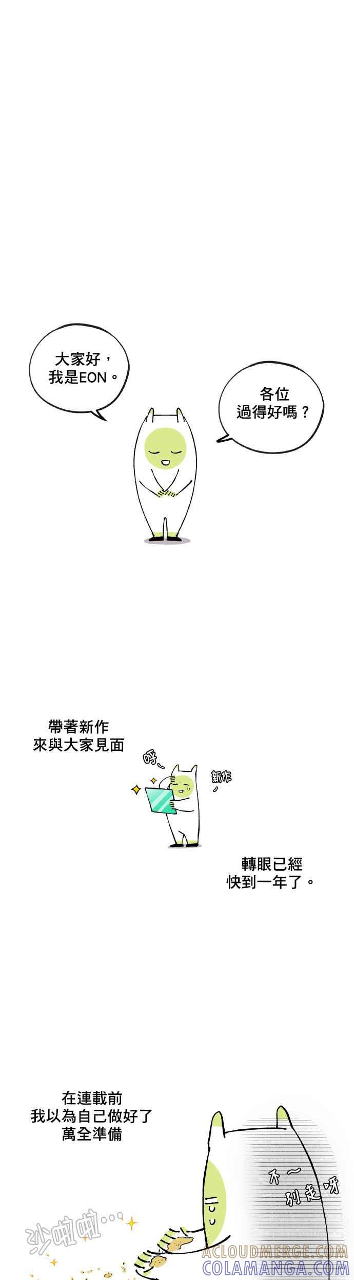 《拜托让我成龙吧》第54话 第19页