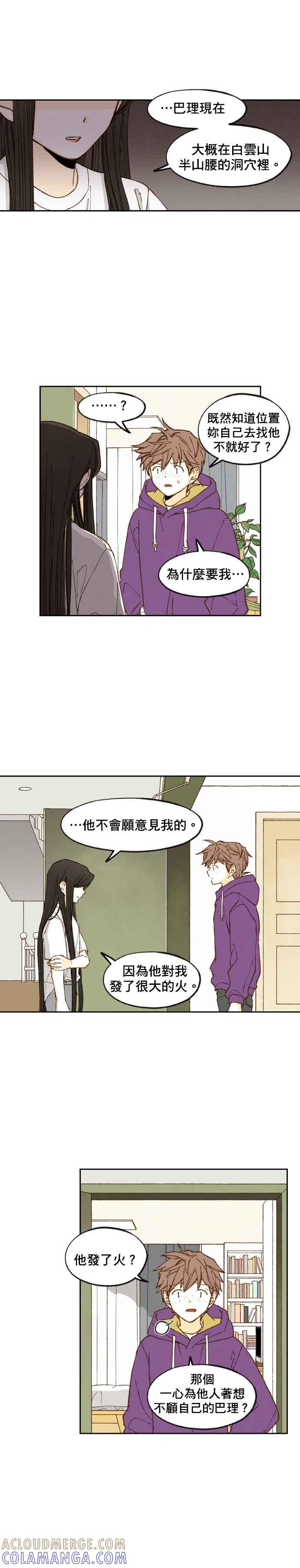 《拜托让我成龙吧》第54话 第13页