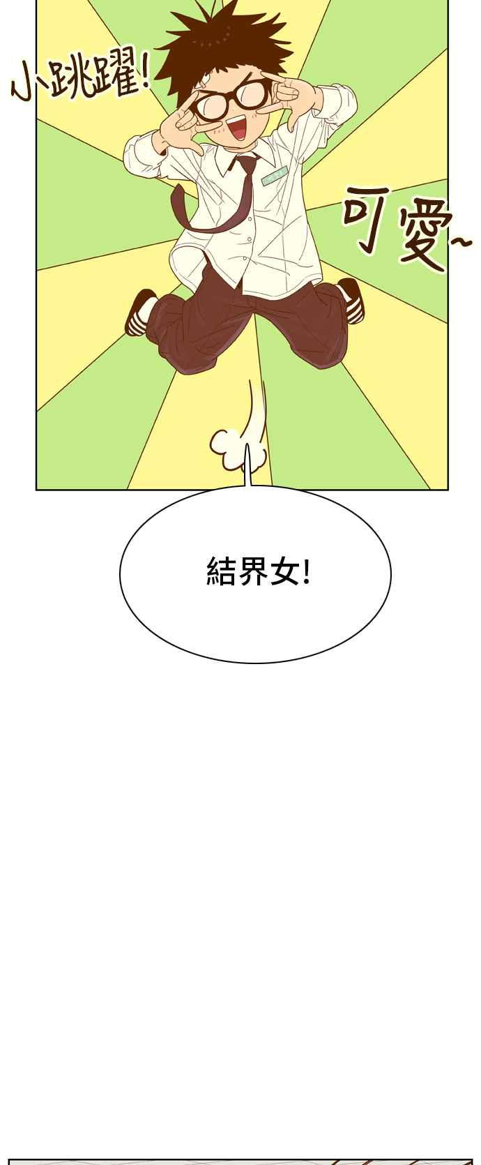 《我的保镳女友》[第54话] 冷战-7 第28页
