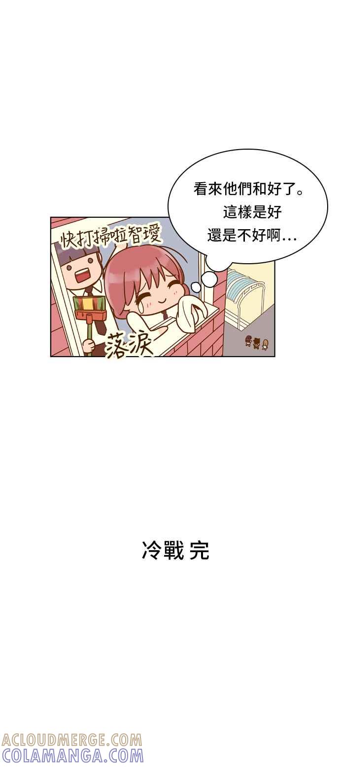《我的保镳女友》[第54话] 冷战-7 第37页