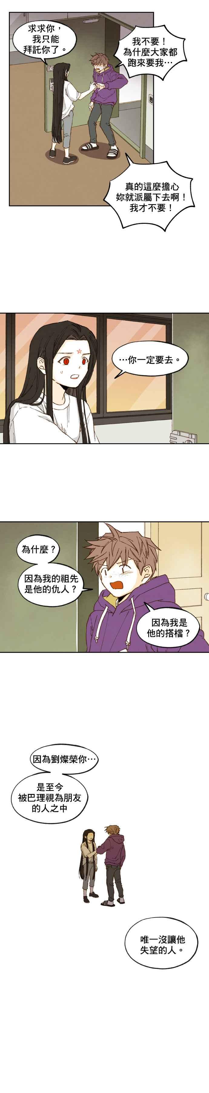 《拜托让我成龙吧》第54话 第14页