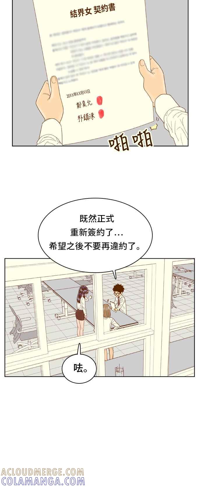《我的保镳女友》[第54话] 冷战-7 第25页