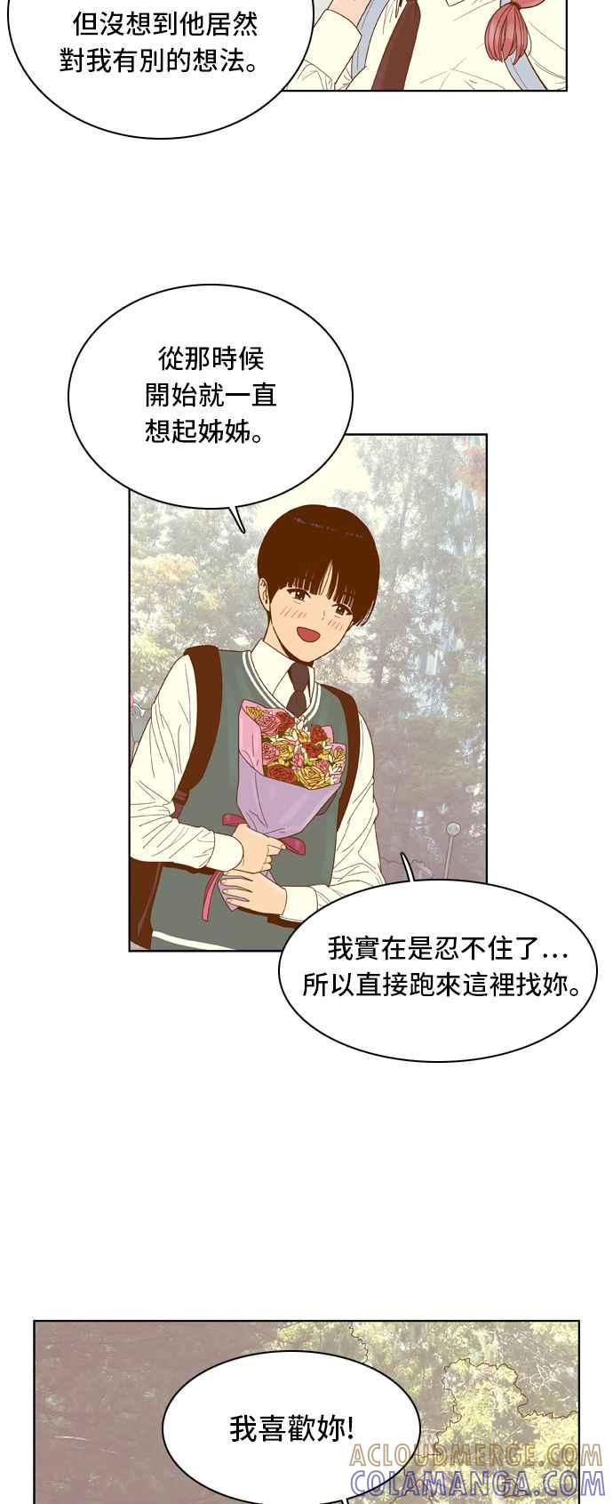 《我的保镳女友》[第55话] 突然出现的暖男-1 第15页