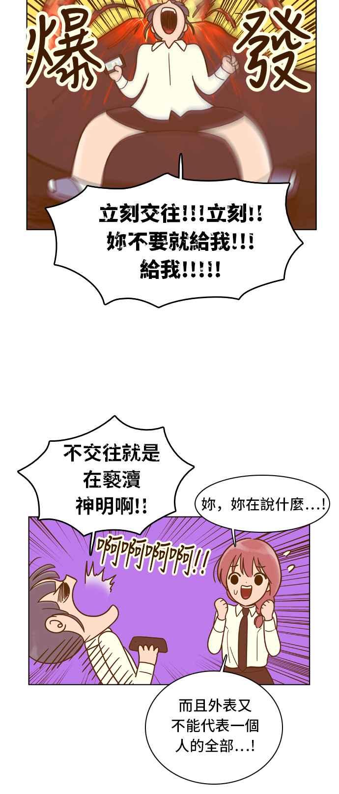 《我的保镳女友》[第55话] 突然出现的暖男-1 第38页