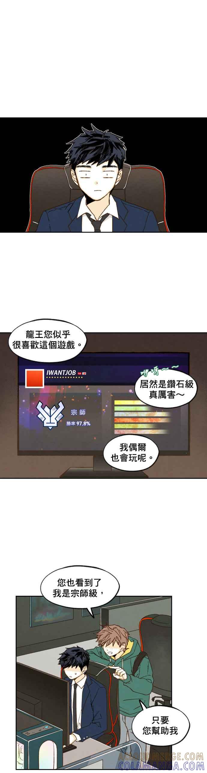 《拜托让我成龙吧》第55话 第27页