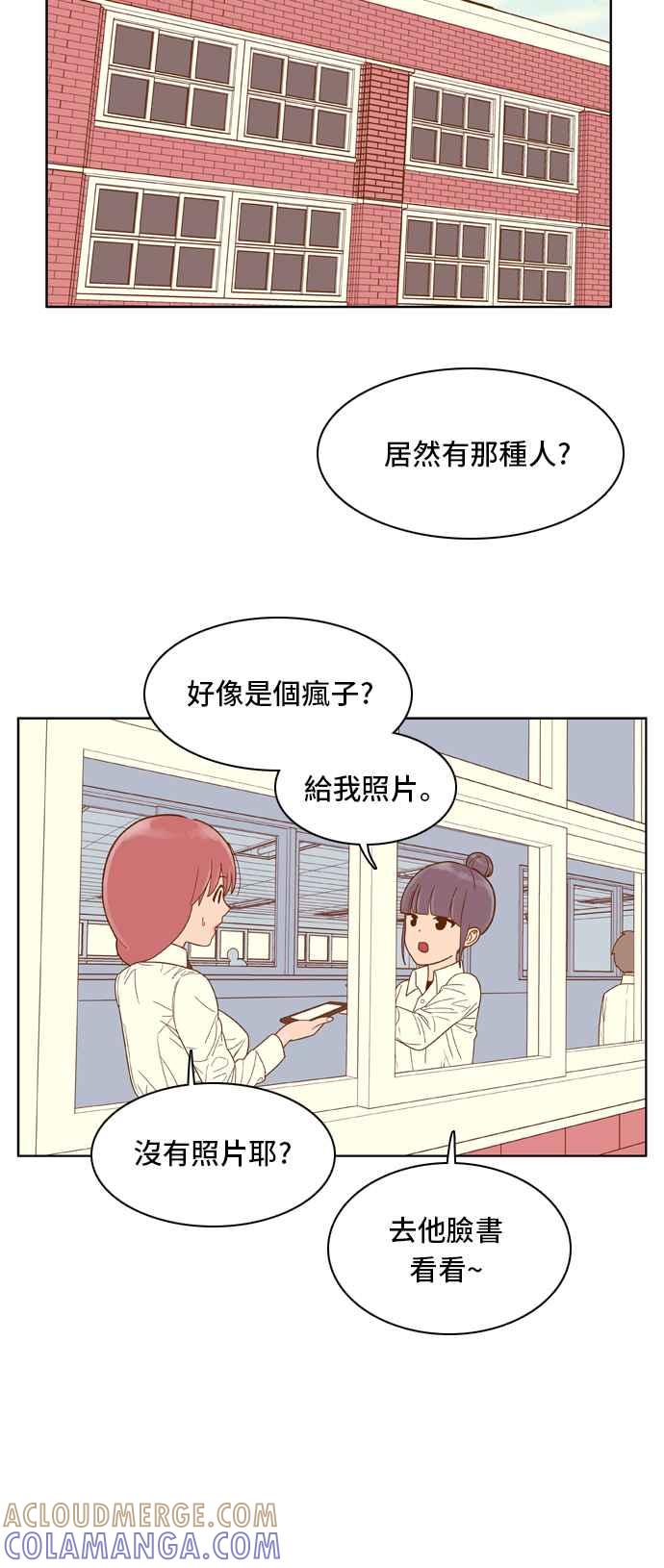 《我的保镳女友》[第55话] 突然出现的暖男-1 第35页