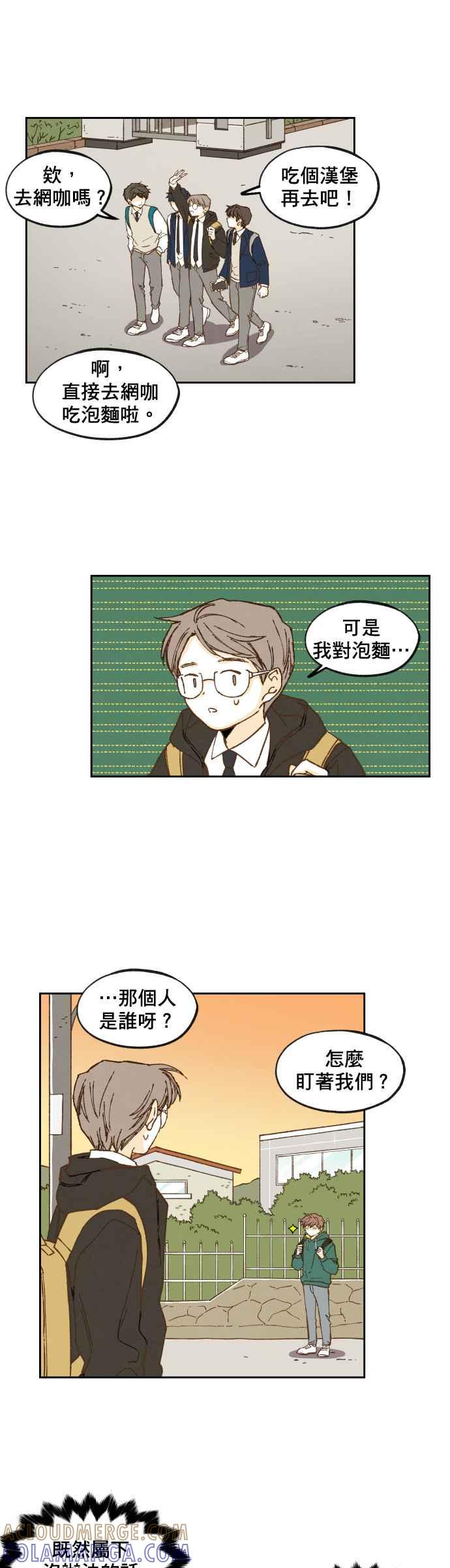 《拜托让我成龙吧》第55话 第15页