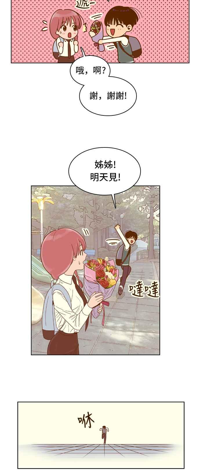 《我的保镳女友》[第55话] 突然出现的暖男-1 第24页