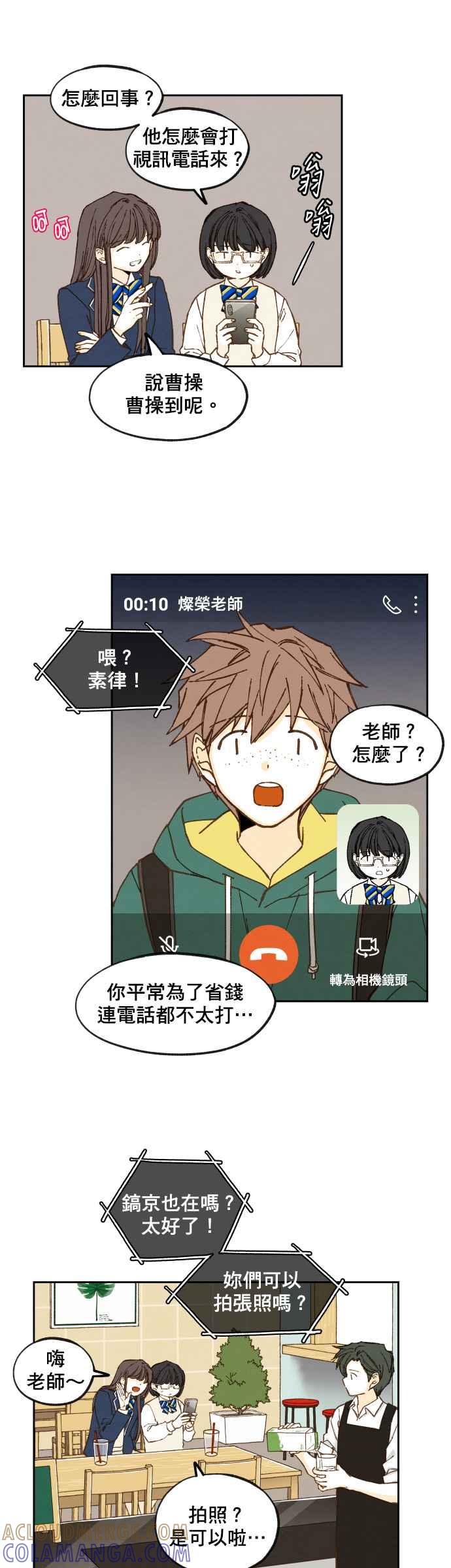 《拜托让我成龙吧》第55话 第9页