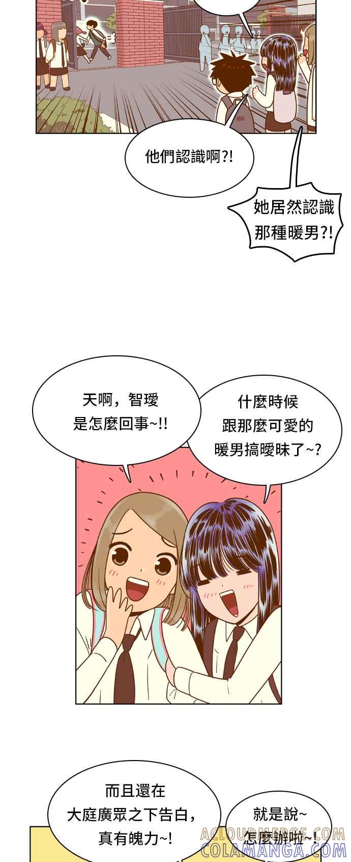 《我的保镳女友》[第55话] 突然出现的暖男-1 第7页