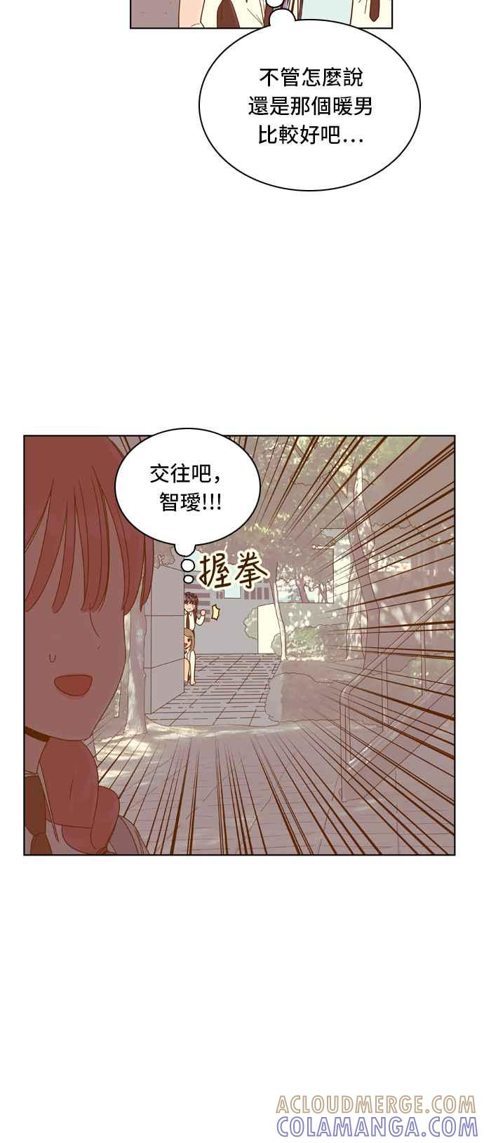 《我的保镳女友》[第55话] 突然出现的暖男-1 第19页