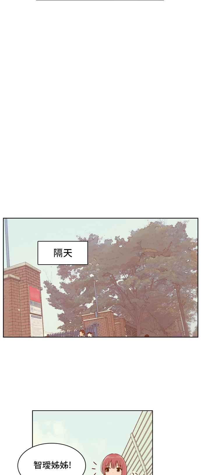 《我的保镳女友》[第55话] 突然出现的暖男-1 第26页