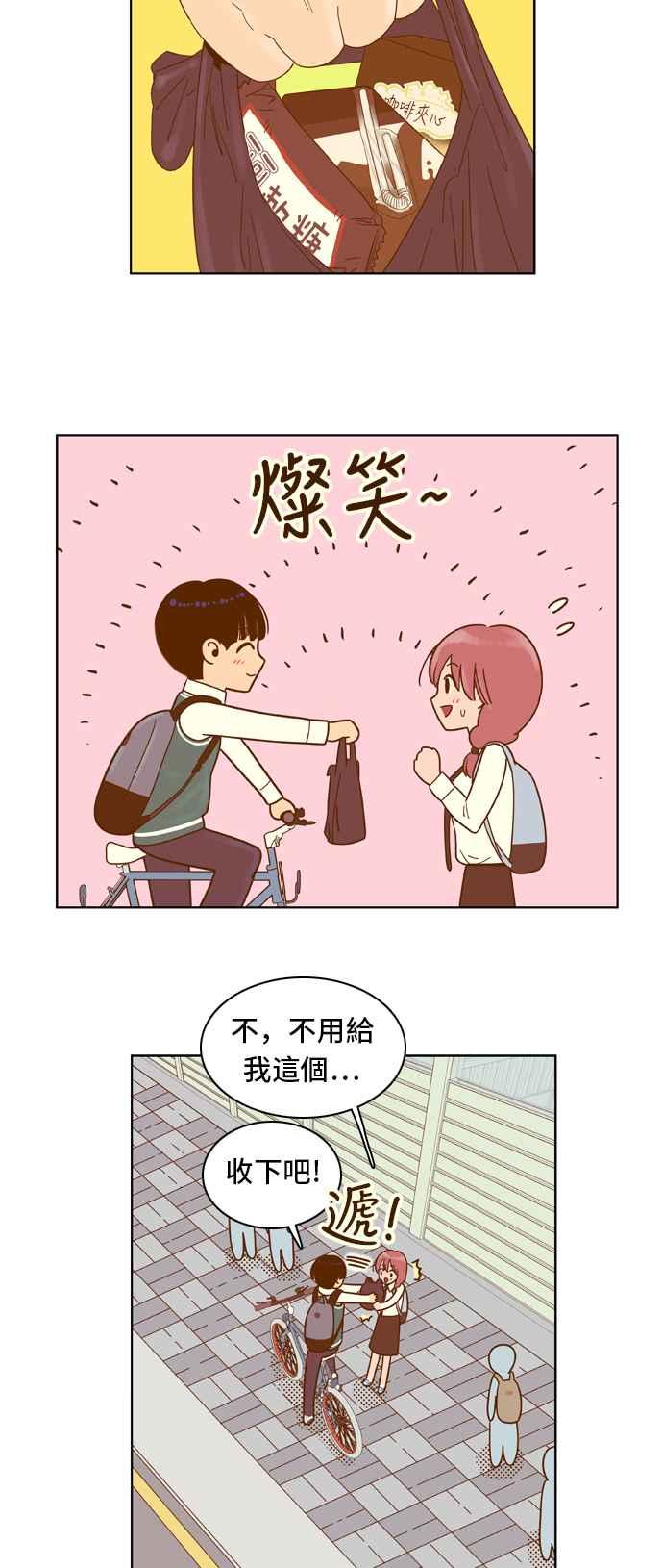 《我的保镳女友》[第55话] 突然出现的暖男-1 第28页