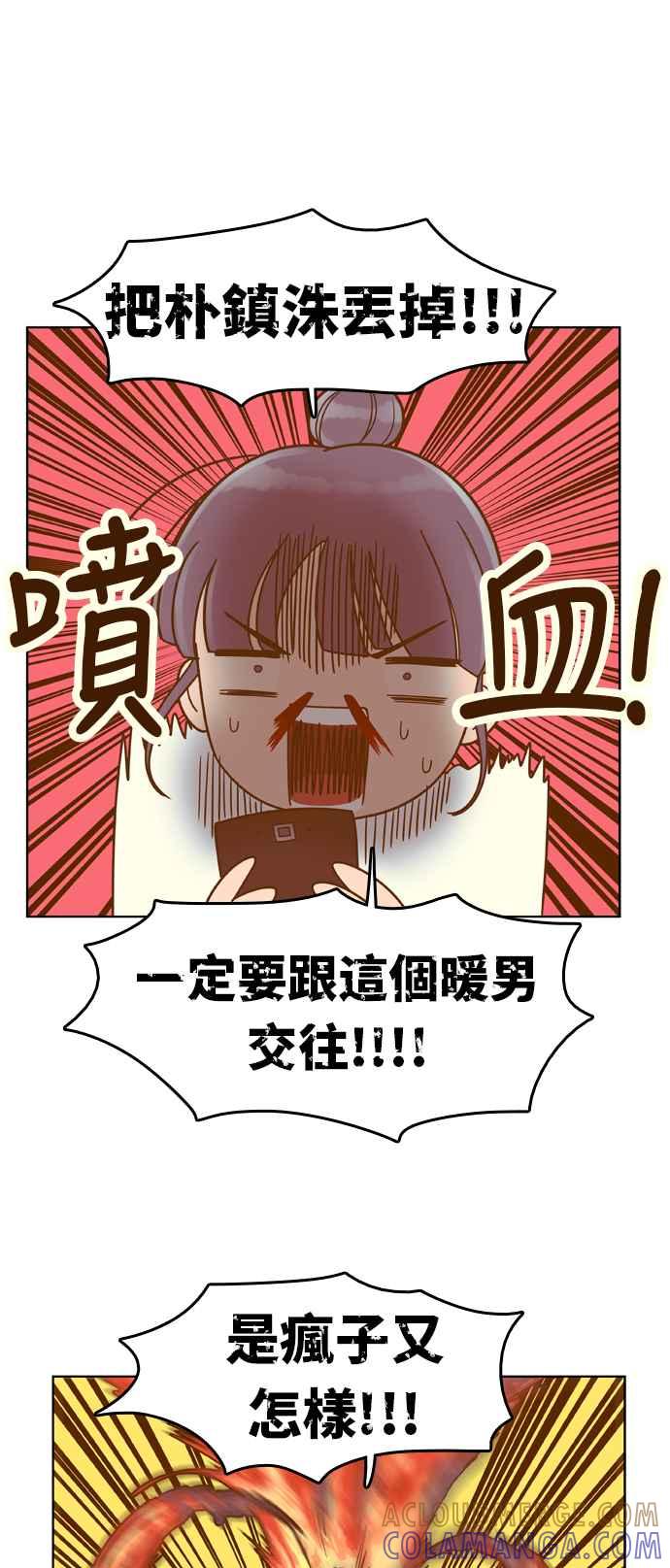 《我的保镳女友》[第55话] 突然出现的暖男-1 第37页
