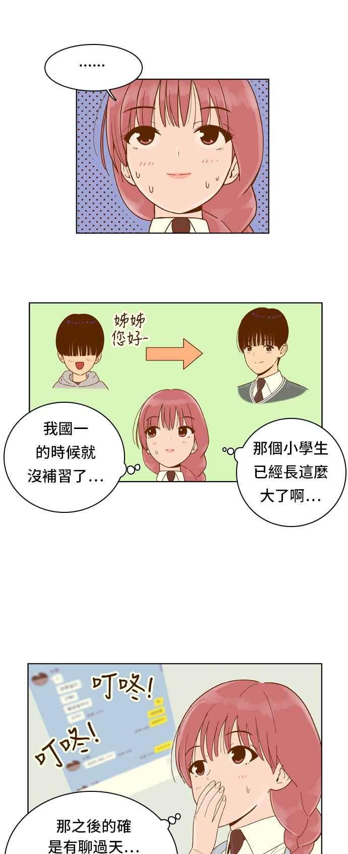 《我的保镳女友》[第55话] 突然出现的暖男-1 第14页
