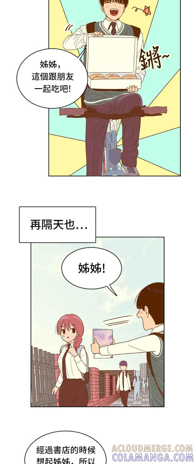 《我的保镳女友》[第55话] 突然出现的暖男-1 第31页