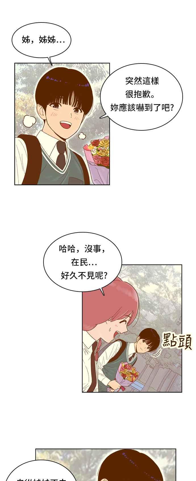 《我的保镳女友》[第55话] 突然出现的暖男-1 第10页