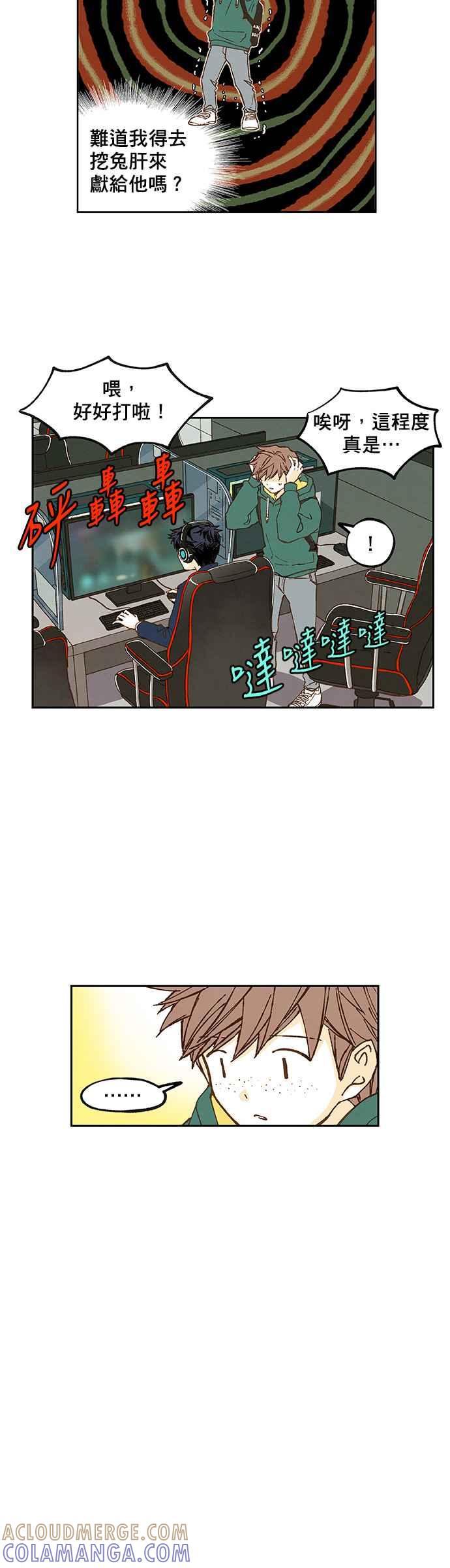 《拜托让我成龙吧》第55话 第23页